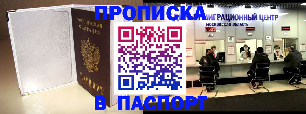 прописка ребенка в Камызяке