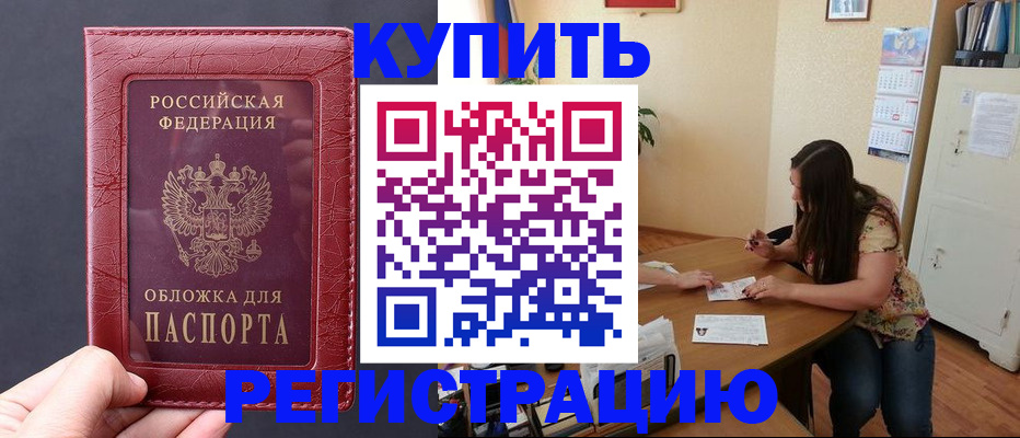 временная регистрация 2025 в Камызяке