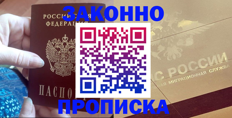 прописка в Камызяке